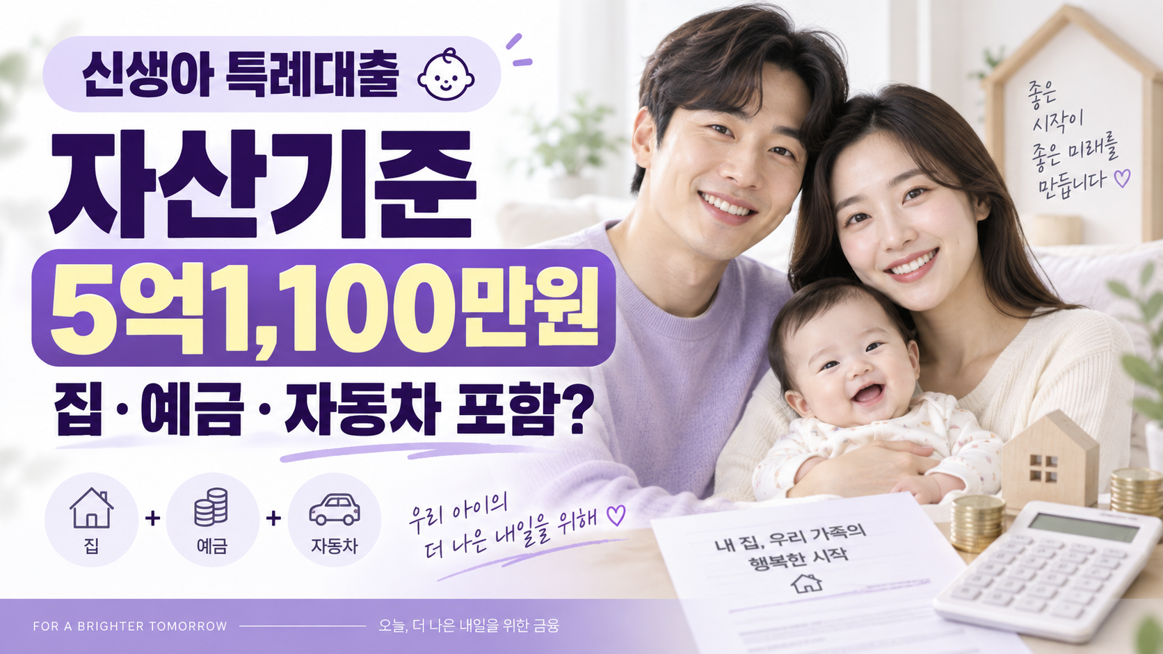 신생아 특례대출 자산기준