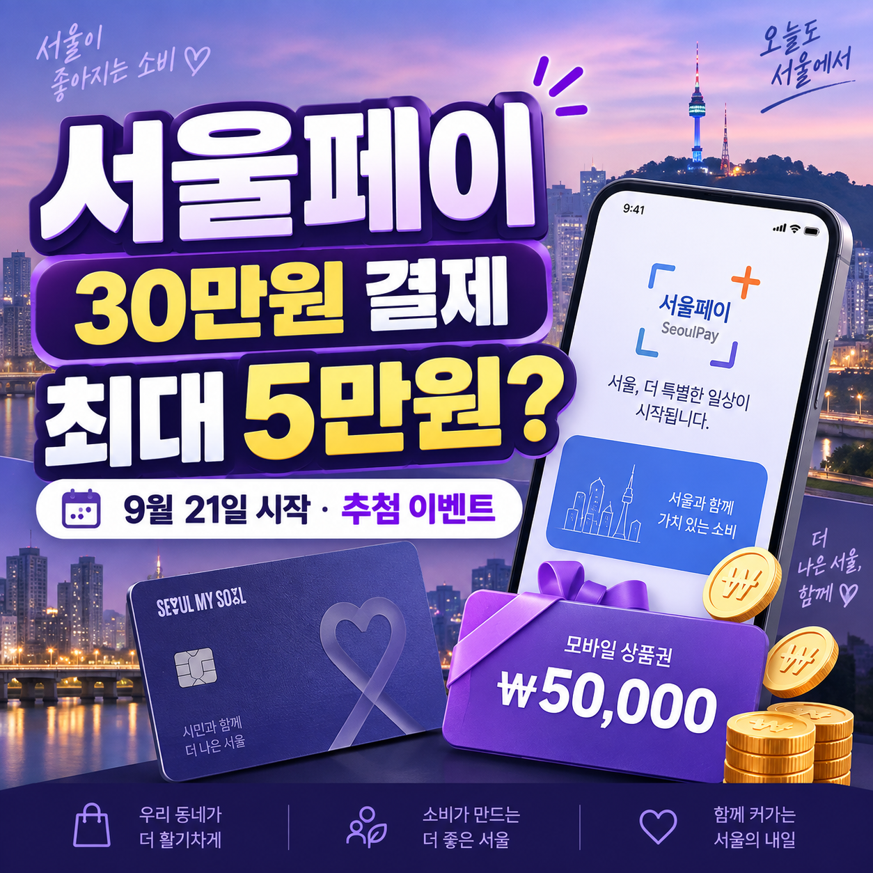 서울페이