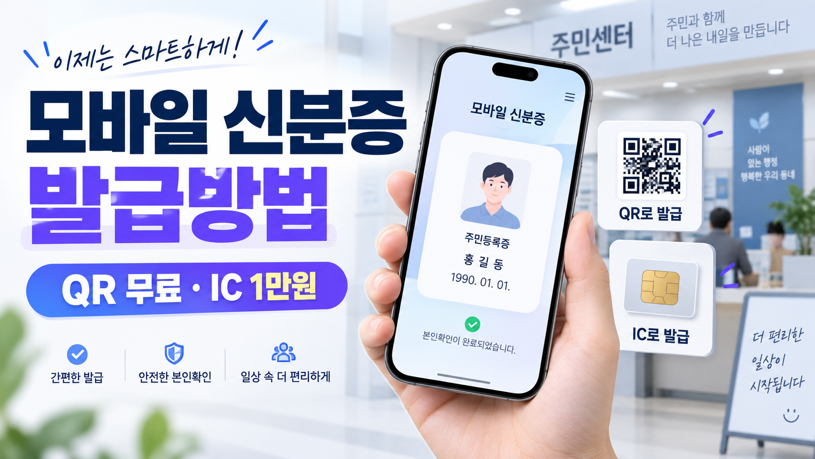 모바일 신분증 발급방법