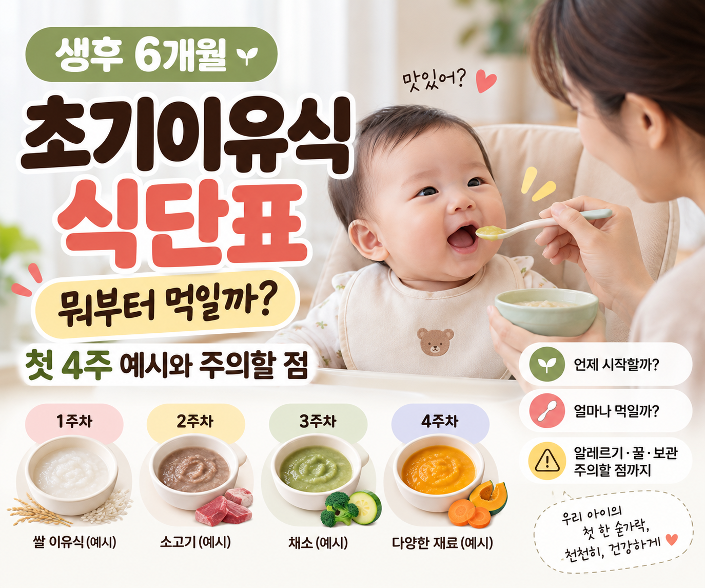 초기이유식 식단표